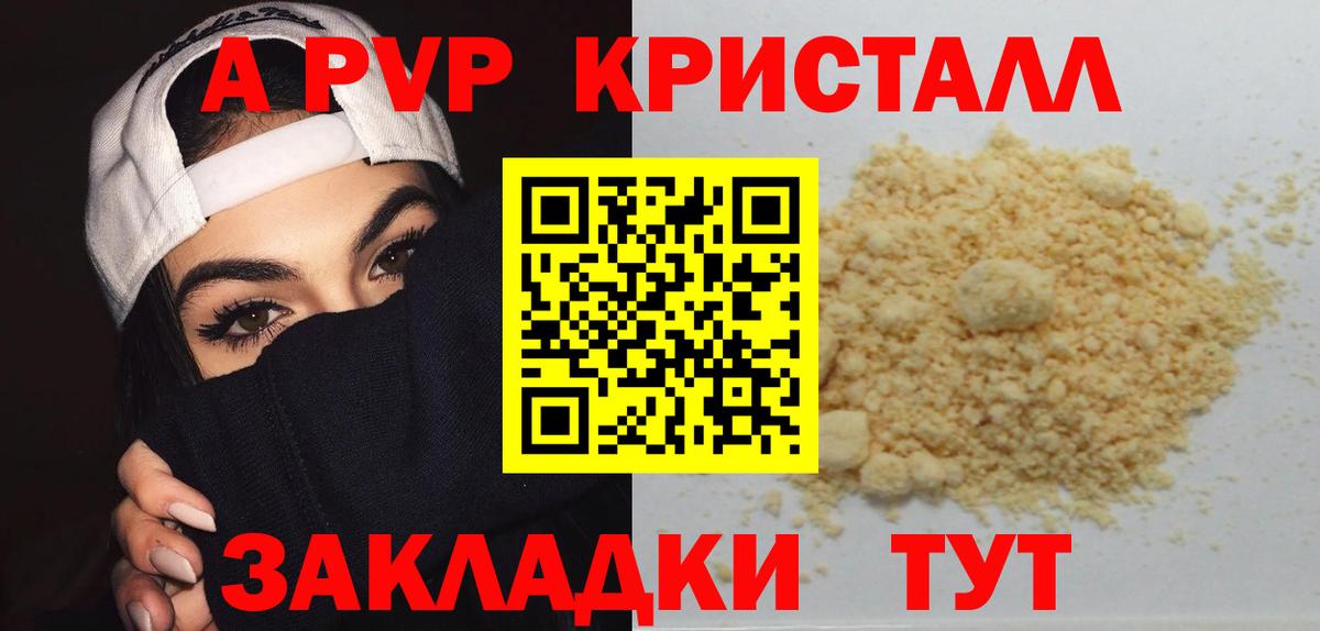 APVP кристаллы Канаш