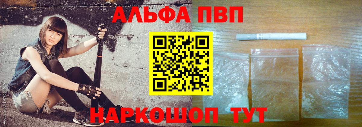 А ПВП кристаллы  где найти наркотики  Канаш  Вход с VPN  APVP Crystall 
