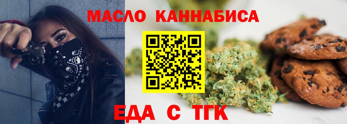 Еда ТГК конопля  Вход с VPN  Канаш 