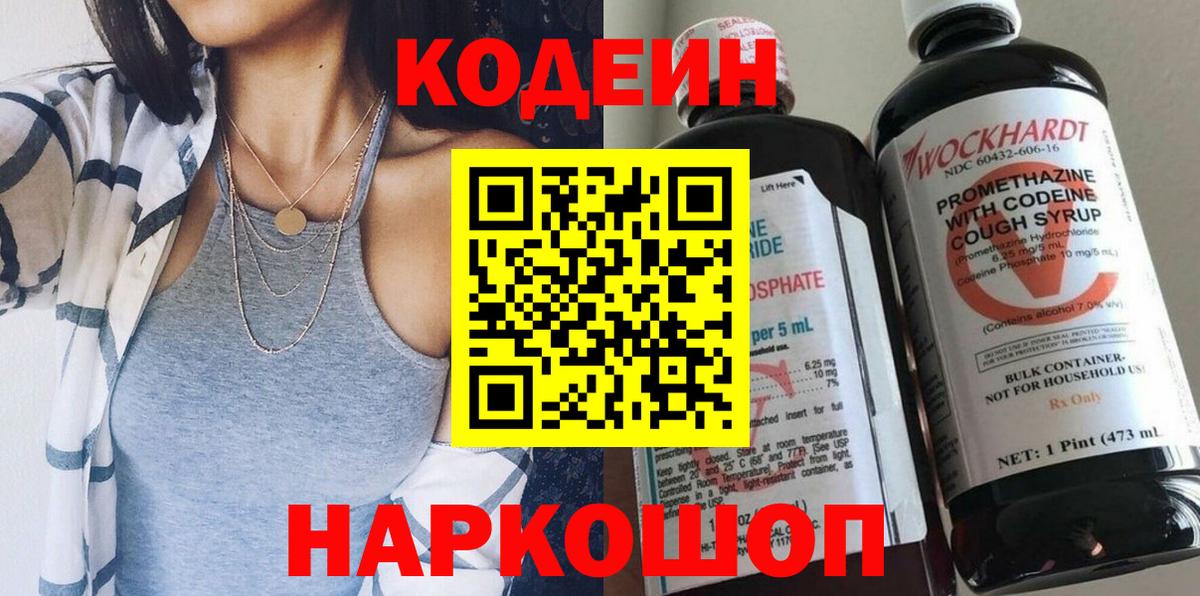 Codein Purple Drank  Вход с VPN  Codein Purple Drank  Канаш 