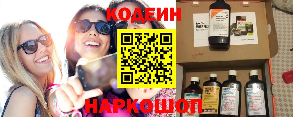 Кодеиновый сироп Lean Purple Drank Канаш