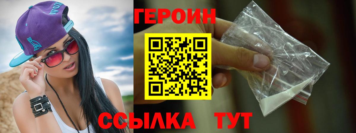 Канаш  Героин герыч  Вход с VPN 