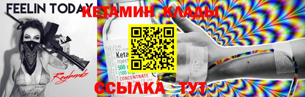 Кетамин VHQ  Вход с VPN  Канаш 