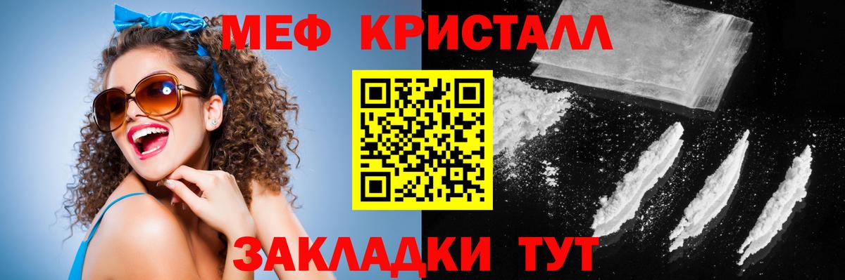 Меф мяу мяу мука Канаш
